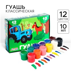 Гуашь 12 цветов по 10 мл, «Синий трактор»