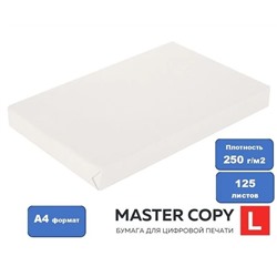 Бумага Master Copy L А4 250 г/м2 (125 л)