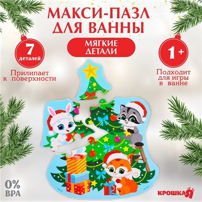 Макси - пазлы для игры в ванне «Новогодняя ёлочка», 7 деталей, EVA