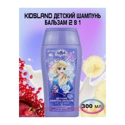 Витэкс Kidsland Magic Lady Шампунь-бальзам детский для волос 2в1 300 мл
