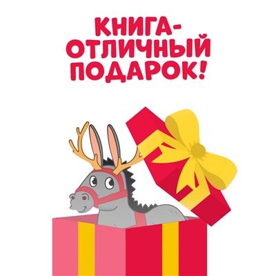 Книжка - панорамка 3D «Новогоднее чудо с Синим трактором», 12 стр., Синий трактор