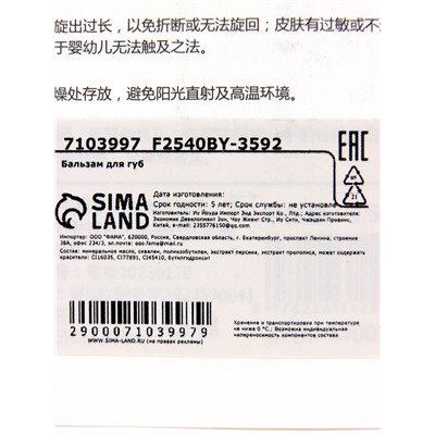 Губная помада гигиеническая с экстрактом персика