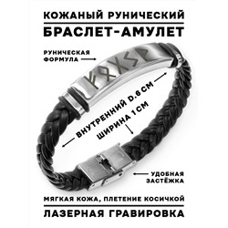 BSKR1-037 Кожаный рунический браслет Клиенты