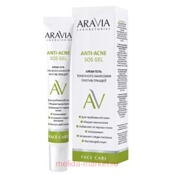 ARAVIA Laboratories Крем-гель точечного нанесения против прыщей Anti-Acne SOS Gel 20 мл арт А062