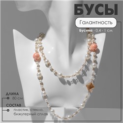 Бусы с жемчугом «Галантность» шар № 4,6,10, цвет бело-розовый в золоте, L=80 см