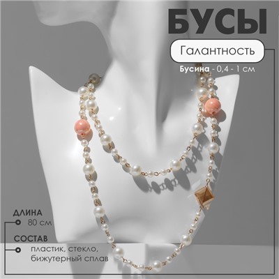 Бусы с жемчугом «Галантность» шар № 4,6,10, цвет бело-розовый в золоте, L=80 см