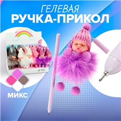 Ручка - прикол гелевая Calligrata «Пупс в шапочке», МИКС (штрихкод на штуке)