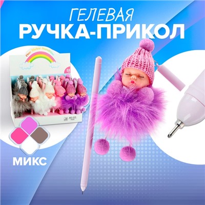 Ручка - прикол гелевая Calligrata «Пупс в шапочке», МИКС (штрихкод на штуке)