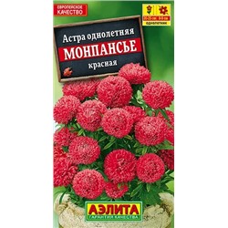 Семена Астра Монпансье красная, арт.: 3555