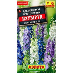 Дельфиниум Изумруд, смесь сортов, арт.: 71315