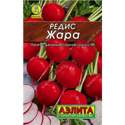 0145 Редис Жара 3гр