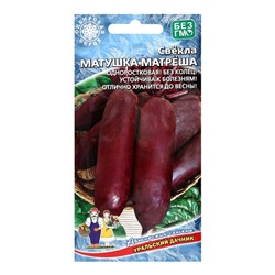 Семена Свекла "Матушка Матреша",  2 г