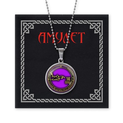 AMN-293 Амулет для защиты от всех напастей