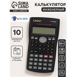 Калькулятор инженерный 10-разрядный Caovi CV-82MS двухстрочный