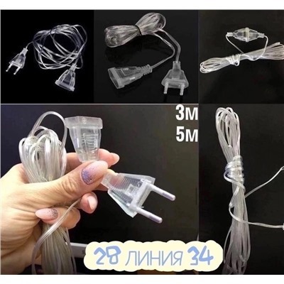 Удлинитель( 3метра)