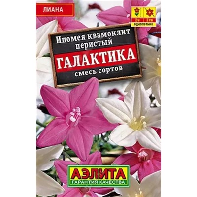 Семена Ипомея Квамоклит Галактика, смесь сортов, арт.: 71217