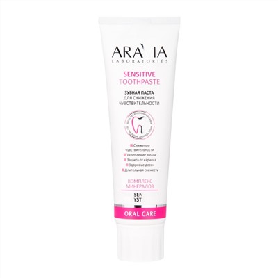 Aravia Laboratories Зубная паста для снижения чувствительности / Sensitive Toothpaste, 100 г