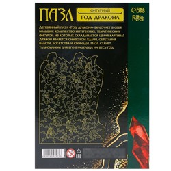 Пазл фигурный Puzzle «Дракон», 106 деталей