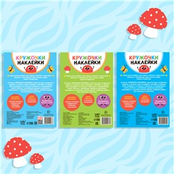 Наклейки - кружочки «Умный малыш», набор 3 шт. по 16 стр.