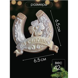 89621 Мыло ручной работы "Подкова" набор 5 шт