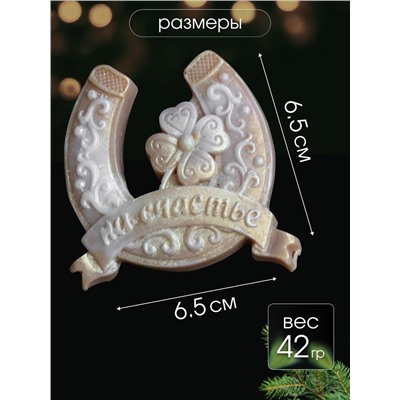 89621 Мыло ручной работы "Подкова" набор 5 шт