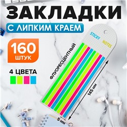 Блок - закладка с липким краем, 145×5 мм, пластик, 4 цвета по 20 листов, 8 штук, флуоресцентный