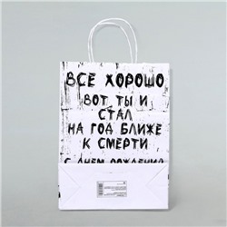 Пакет подарочный «Подарок близкому», 24 х 10,5 х 32 см, 1 шт