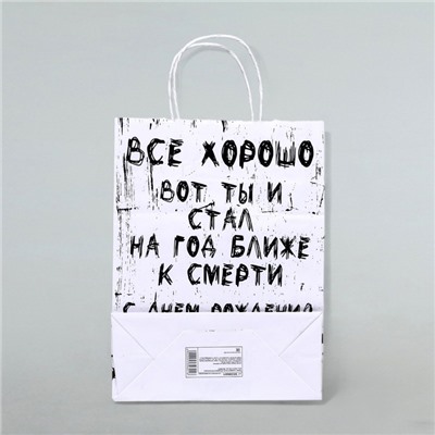 Пакет подарочный «Подарок близкому», 24 х 10,5 х 32 см, 1 шт