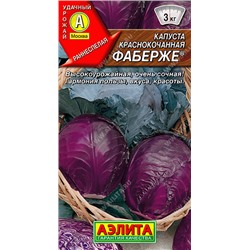 0439 Капуста к/к Фаберже 0,2гр