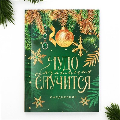 Новый год. Ежедневник А6, 120 л «Чудо обязательно случится»