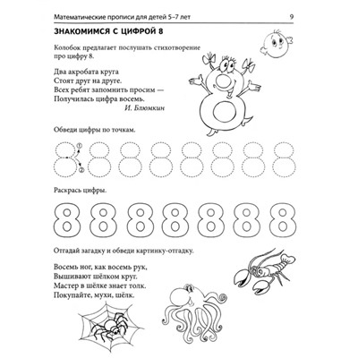 Математические прописи для детей 5-7 лет. 2-е издание. Колесникова Е.В.