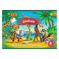 АЛЬБОМ ДЛЯ РИСОВАНИЯ 8Л АЛ08КР-КР CREATIVIKI