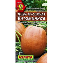 Семена Тыква Витаминная мускатная, арт.: 3349