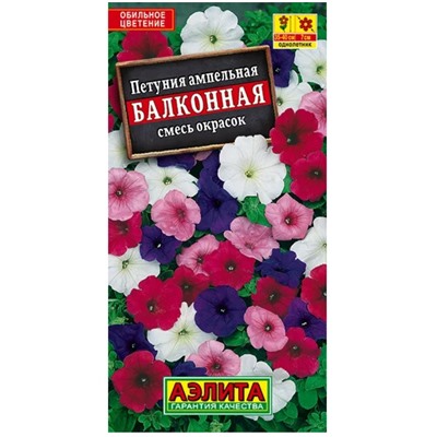 Петуния смесь окрасок балконная