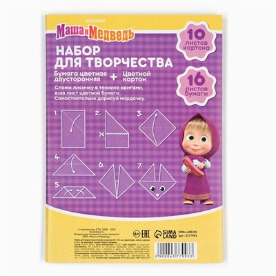 Набор для творчества «Маша и медведь» А4: 10 л цветного одностороннего картона + 16 л цветной двусторонней бумаги