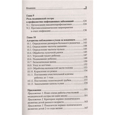 Наталья Соколова: Первичная медико-санитарная помощь детям. Профессиональя переподготовка. Учебное пособие