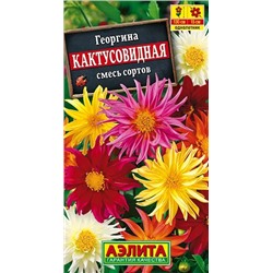 Семена Георгина Кактусовидная смесь окрасок, арт.: 3921