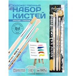 Набор кистей Коза 3 штуки, Calligrata №1 (круглые №: 2, 4 ; плоская №6), деревянная ручка, пакет