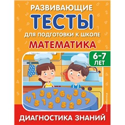 С. В. Липина, И. В. Полещук. Математика