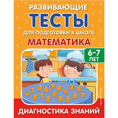 С. В. Липина, И. В. Полещук. Математика