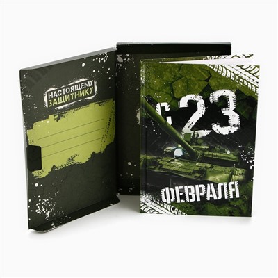 Ежедневник А5, 80 листов, недатированный, в подарочной коробке «С 23 февраля»