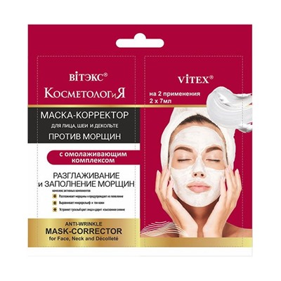 Маска для лица, шеи и декольте "Против морщин" (2x7 мл) (10323156)