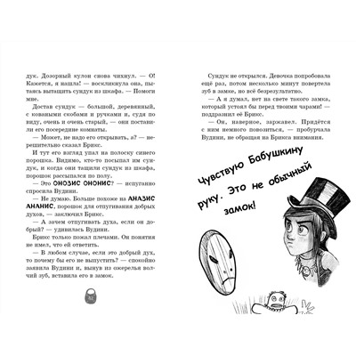 Сильвана Дзанколо. Оживший сундук