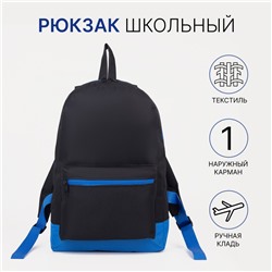 Рюкзак школьный «ЗФТС» на молнии, с карманом, чёрный/синий