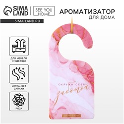 Ароматизатор для дома «Окружи себя заботой» аромасаше, аромат роза, 6 х 12,5 см.