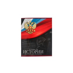 Тетрадь предметная 48 листов в клетку, Calligrata «Герб. История», обложка мелованный картон
