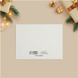 Открытка-комплимент «С Новым годом!», 8 х 6 см
