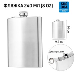 Фляжка для алкоголя 240 мл, нержавеющая сталь, подарочная, армейская, 8 oz