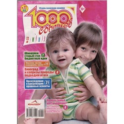 1000 Советов 22/25