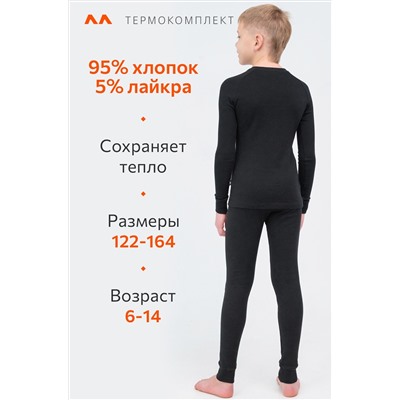 Термокомплект из рибаны для мальчика Happyfox